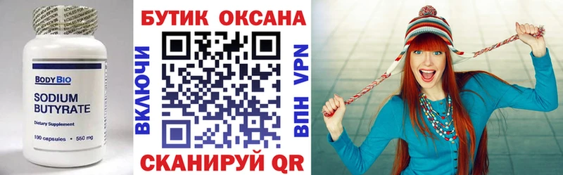 Бутират вода Кола